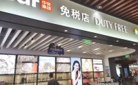 中免跌停：多元化格局下，“免税茅”能否重构护城河？