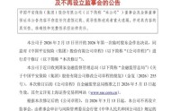 A股上市险企均已撤销监事会