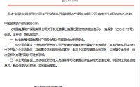 施强获批担任融通财险董事长