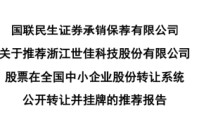 世佳科技胡剑锋再闯资本局：4年后转道北交所，宋新潮关联投资1500万已悄然退场 | 长三角资本局