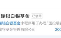 和解率破95%！国投白银LOF补偿通道拟适时关停，小程序已有超200万人使用