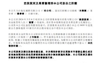 复星国际控股股东及高管拟增持公司股份 总额不超5亿港元 管理层明确百亿利润目标不变