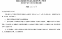 许国奇获批出任绍兴银行副行长
