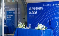 中欧基金联合小宇宙推出播客活动，深度探讨投资与艺术跨界思考