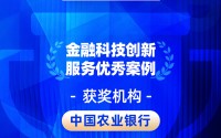 2026金石奖 | 农业银行：数字人员工“一明”守护消费者安心