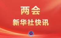 科技部部长阴和俊：2025年我国基础研究投入占比创历史新高