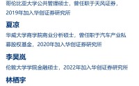 【华创汽车】周报：整车板块迎来内外需共振，有望实现重估