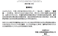 人保财险：执行董事、副总裁降彩石到龄辞任