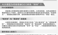 9.9元就能“投毒”AI大模型 虚假广告如何变成“标准答案”