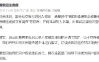 小鹏辟谣：网传“被约谈”“立案调查”系AI恶意炒作，已取证将追责