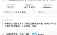 贾国龙成立维家餐饮公司，控股股东关联品牌为天边砂锅焖面