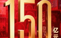 2026年电影总票房破150亿！《给阿嬷的情书》跻身年度前五