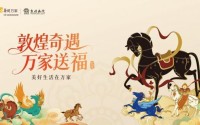 华润万家携手敦煌画院，开启马年联名，解锁新春专属福气