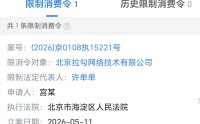 昔日“独角兽”拉勾网及创始人被限消，公司已进入破产程序