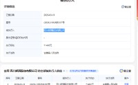 郎酒股份成被执行人