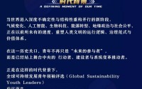 2026 全球可持续发展青年领袖榜35 Under 35  25 Under 25现已开放全球申请｜申请截止：2026 年 3 月 1 日