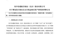 300965，筹划重大资产重组！明起停牌