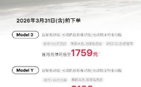特斯拉：3月31日前下单，贷款购车可享5年0息