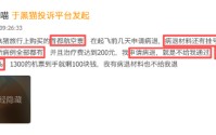 首都航空登黑猫投诉2025年航司榜黑榜：病退材料齐全仍不通过退票费高达90%