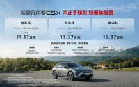 不止于轿车轻奢休旅范 东风雪铁龙新款凡尔赛C5 X自在上市