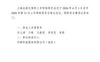 定了！宇树科技IPO将于6月1日上会