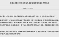 罕见！新华基金被人行约谈，数据报送差错多、整改不力成主因