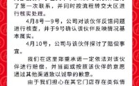强制员工自费买礼物？海底捞致歉：基本属实，已沟通赔偿