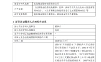 长江证券大动作！原副总裁肖剑，接任2000亿公募董事长！