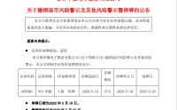 明日停牌！3家A股公司将摘帽