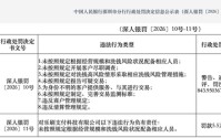 合规漏洞百出 乐刷支付八项违法被罚没近844万元！涉违反清算管理规定等