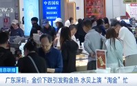 金饰克价，大幅回落！“黄金猴市来了”？