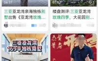 三亚发布购房风险提示