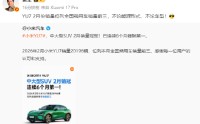 小米YU7 2月销量位列全国乘用车前三 雷军回应：不论能源形式，不论车型
