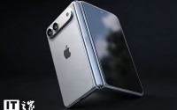 传闻苹果阔折叠命名是 iPhone Ultra，消息称国内厂商同品类新机也考虑跟进