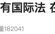 伊朗内政部、伊朗革命卫队发表声明
