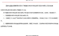 甘肃农村商业银行获批筹建