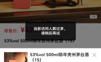 i茅台4年来首次晚间开抢，多次补货依旧“秒空”