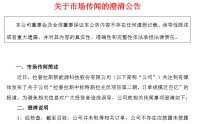 否认特斯拉百亿光伏订单，拉普拉斯股价跳水