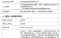 新晋万亿公募换帅！建行老将曲寅军正式接掌建信基金，生柳荣因退休离任
