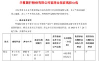 华夏银行首席合规官杨宏调任，继任者已有人选