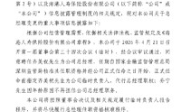 海港人寿：同意聘任齐美祝为公司总经理