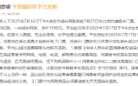 纷玩岛登黑猫投诉2025年娱乐票务榜黑榜：纷玩岛门票退改“一刀切”，提交大量凭证仍被拒绝退票
