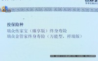 扣费界面多了一笔4040元的“抵交手续费”？瑞众人寿终身寿险引争议