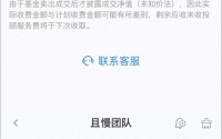 “预留了投顾费、基金还是被卖了”，盈米基金为何能强制赎回客户持仓？
