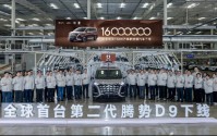 比亚迪第1600万辆新能源汽车下线 再铸就产业里程碑 全球首台第二代腾势D9正式下线