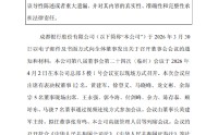 成都银行：行长徐登义兼任首席合规官