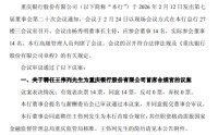重庆银行：拟聘任王伟列为首席合规官