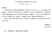 建设银行调整个人黄金积存业务风险等级名称 由“较高风险”变为“中高风险”