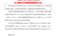 光大银行：副行长汪永奇任职资格获核准