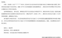 一银行从业人员因对机构贷款三查不到位违法违规行为负有责任 被终身禁业银行业